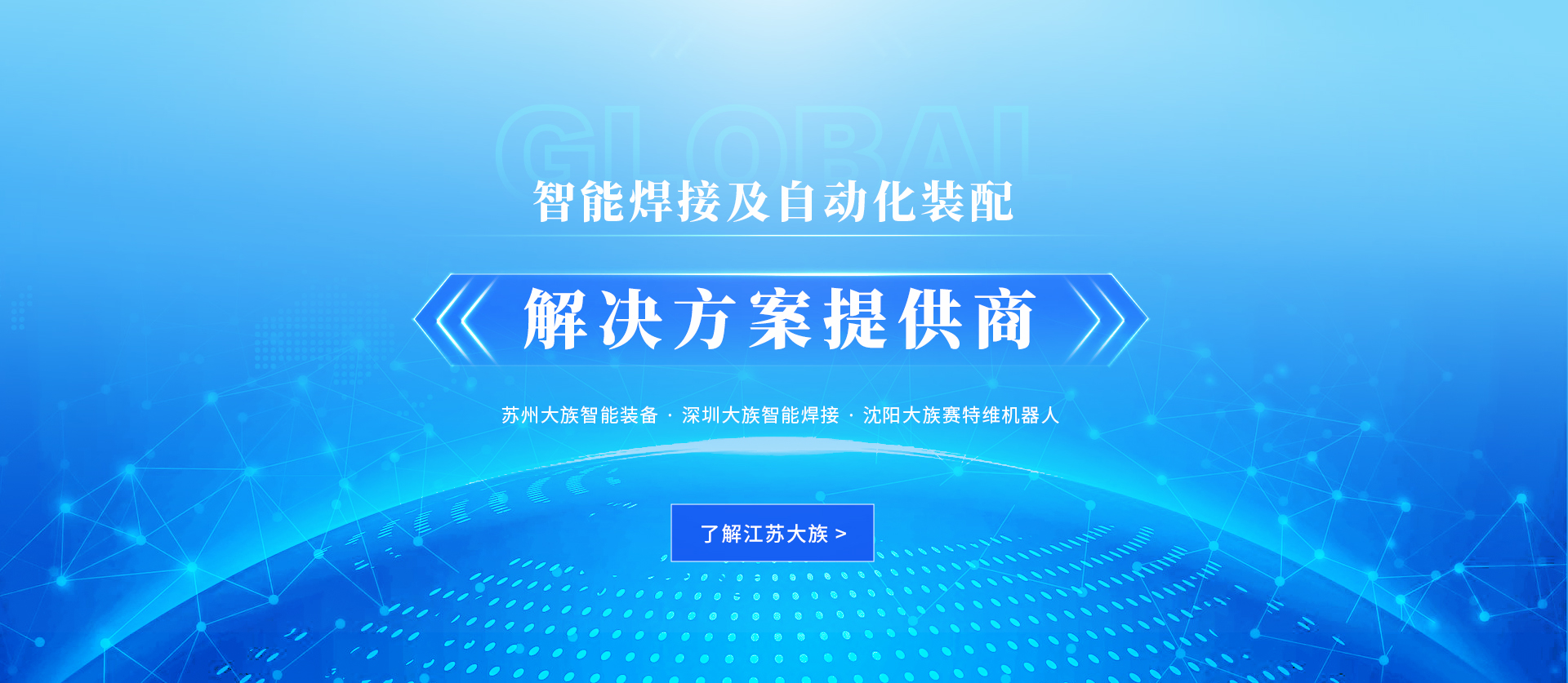 激光焊接、自动化装配
